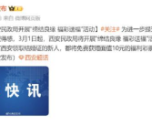 为进一步提升新人领证仪式感和获得感 在西安领结婚证送1张刮刮乐！
