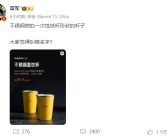 雷军也有“起名困难症”！在线为网红“不锈钢纸杯”征名！