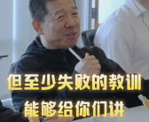 贾跃亭：成功经验讲不了不少 但失败的教训我能讲很多！