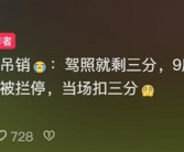 教练一辆五菱宏光拉了11人去考驾照：路上被查 当场吊销驾照 ！