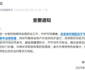确诊已超3000例！广东一村发重要通知：六点一起在家点蚊香! 背后原因硬核！