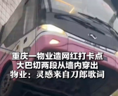 “停靠在八楼的2路汽车”具象化了！重庆一辆大巴从楼内穿出停在半空成网红景点 ！