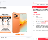 10080mAh续航巨无霸！荣耀Power2上架预约：标配12GB内存 ！