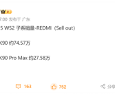 REDMI K90系列实力圈粉：上市不到3个月 累计销量超百万台 ！