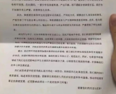 华中农大认定被举报教师学术不端 停止校内所有职务和工作！
