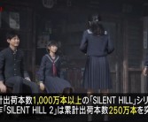 《寂静岭2》重制版销量已达250万套：系列达成千万套里程碑！