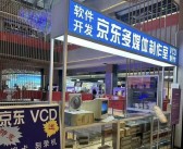 仅有三尺！刘强东创业时的柜台再“营业”！