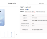 12月下旬发布！OPPO Reno15c现身电信终端产品库 ！