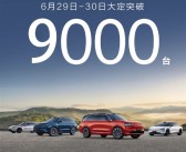 乾崑智驾ADS直降6000！鸿蒙智行6月29日至30日大定突破9000台！