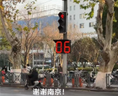 南京Plus版红绿灯火了：专治近视眼 想不看清都难！