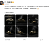 限量200台！小鹏商城发售Mona M03 24K镀金车模：仅售398元 !