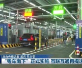 “粤车南下”正式实施：车主争相体验 关口惊现极氪绿牌车队 ！