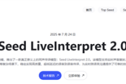 字节跳动正式发布端到端同声传译模型：准确率接近真人 3秒延迟！
