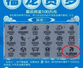 运气爆棚！00后女孩第一次买刮刮乐就中了100万！