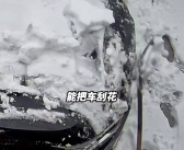 父亲用铁锹给儿子新车硬核除雪 儿子：满车划痕但心里很暖！