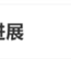 我国新一代人造太阳最新进展：首次使用自研数字孪生系统！