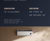 米家空调Pro系列OTA推送：升级全工况6Hz 更稳更省电！