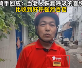 京东骑手回应送外卖途中救下心梗老人：已获平台表彰和现金奖励！