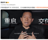 别质疑我们造车能力！贾跃亭：努力每个月交付一辆FF91新车！