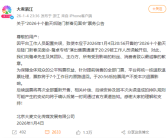 大麦致歉鹭卓专场提前放票 ：工作人员误触 提前销售门票退款退票 ！