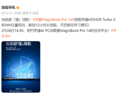 续航焦虑终结者！荣耀MagicBook Pro 14搭载92Wh巨量电池：12小时不断电！