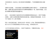 雷军重申小米汽车安全：安全是前提、安全是基础、安全是一切 ！