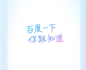 时隔20年！百度重启经典标语!