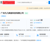 摆拍“寒假作业丢巴黎”被全网封禁！网红猫一杯投资公司申请注销！