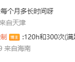 ToDesk免费版新增连接次数和时长限制：300次、120小时！