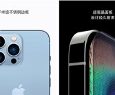 苹果曾高调宣传不锈钢/钛金属 如今iPhone 17 Pro放弃使用！