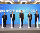我国新一代太空感知星座发布 156颗卫星组建太空星眼监测空间碎片 ！