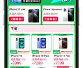 全国可用！6000元以上手机首次纳入补贴 天猫可立减1000元!