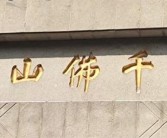 山顶没有景点只有一个山顶！保安大哥还没意识到他马上成为景点！