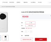 努比亚工程机首发豆包手机助手！官方提醒：普通消费者务必谨慎选择 ！