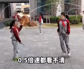 这跳绳换我进去早被绑成螃蟹了 到底啥情况？