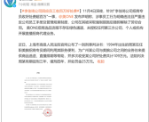 招商员工收取百万好处费被查 李佳琦公司回应！