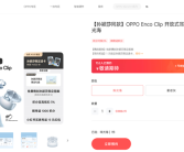 孙颖莎同款 OPPO首款开放式耳机Enco Clip官宣：5月15日发布！
