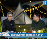 为啥理想的最高配叫“Home ” 李想：行业标准不一样！