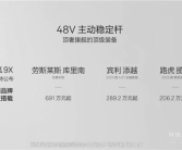 极氪9X中国首发48V主动稳定杆：过弯近乎零侧倾 侧碰主动防御！