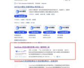 网友在百度搜DeepSeek跳出Deepsek 被仿冒网站收59元会员费!