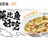 太二酸菜鱼回应被大众点评下架 目前正在研究中！
