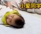 宝宝以为自己的名字叫“小爱同学” 具体怎么回事？