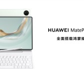 华为发布新款鸿蒙旗舰平板电脑！将生产力与创作力完美融合！