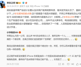 李楠吐槽iPhone 16拍照键难用 苹果都不用自己产品吗：微博CEO神助攻!