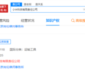 小米申请泰坦合金商标：国内唯一拥有量产自研合金材料的车厂！