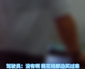 记了36分还开车上路 男子：驾照花6000买的 不可能假！
