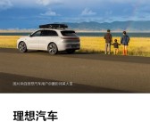 累计行驶5.5亿公里！理想汽车十一假期用车报告发布！