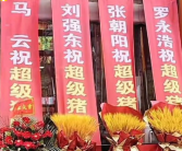 猪脚饭馆开业！门口写着马云等大佬送祝福：商家自称是“噱头”！
