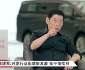 魏建军：只要行业健康发展 我挨骂也值！