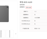 华为擎云C5第3代平板现身！支持4G网络、预装HarmonyOS 4.2 !